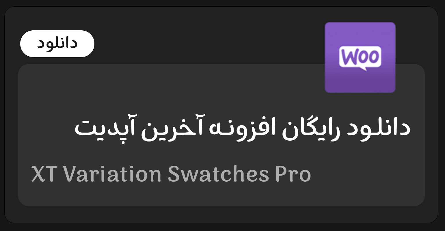 XT-Variation-Swatches-Pro