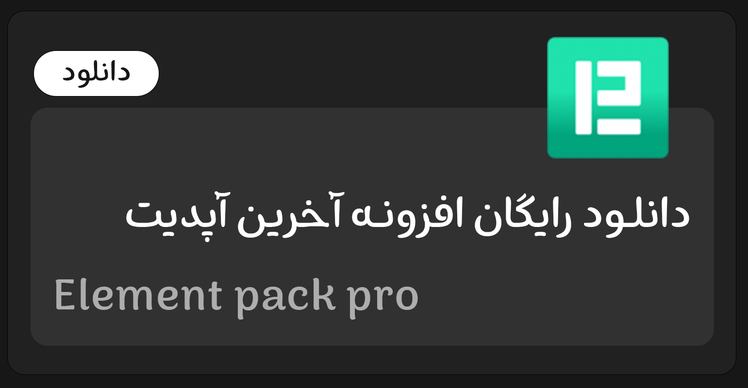 element-pack-pro banner